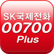 SK국제전화 00700 Plus