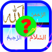 Islamic Quiz - 99 Names of Allah - 1 Pic 1 Word