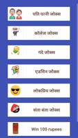 hindi funny whatsapp jokes 2019 Affiche