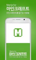 매니아 for 마크 - 스킨 무료충전소 마크정보 ảnh chụp màn hình 7