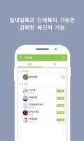 매니아 for 빅뱅(BIGBANG)팬덤 screenshot 2