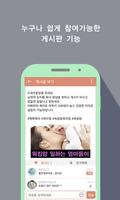 뻔뻔육아 - 육아 커뮤니티 앱 screenshot 1