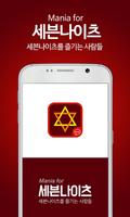 매니아 for 세븐나이츠 Affiche