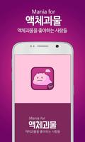 액괴매니아 - 젤리괴물 몬스터 제작 Cartaz