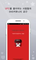 이종격투기(UFC) 매니아 - MMA의 종합격투 Cartaz