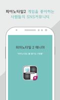 매니아 for 피아노타일 2(Piano Tiles) plakat