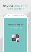 Poster 매니아 for 피아노타일 2(Piano Tiles)