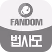법사모 - 법륜스님을 사랑하는 사람들