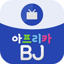 매니아 for 아프리카BJ 팬덤 APK