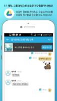 민톡 screenshot 1