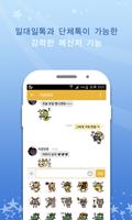 모임짱 - 정모 벙개 채팅 모임개설 скриншот 1