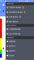 서울시 대기질 - 미세먼지, 황사, 대기환경정보 تصوير الشاشة 1