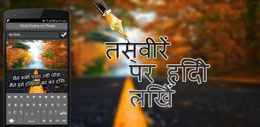 Hindi Poetry On Photo