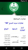 برنامه‌نما محافظة المندق عکس از صفحه