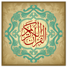 قرآن کریم (جز سی) icon