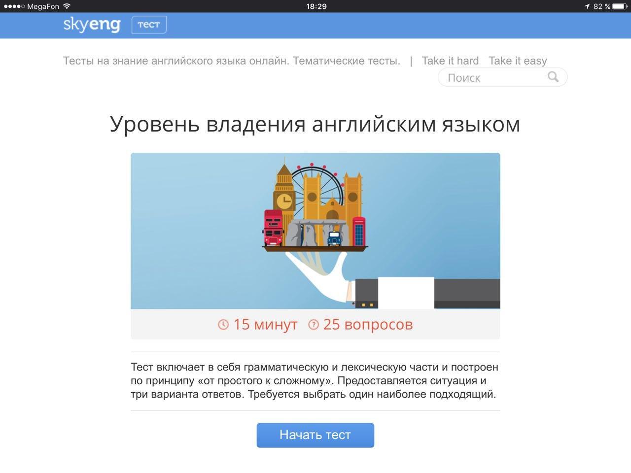 Skyeng тест на уровень. Тест на знание английского. Skyeng тест на знание английского. Тест на уровень знания английского. Уровни английского языка тест Skyeng.