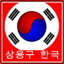 Autotext Korea APK