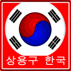 Autotext Korea icône