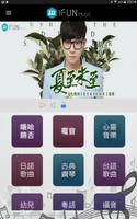 IFUN Music 愛放公播音樂 imagem de tela 3