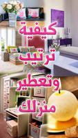 تنظيف وتعطير المنزل - 90 فكرة لتنظيف وتعطير منزلك Affiche