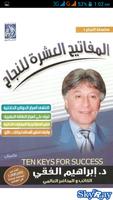 المفاتيح العشرة للنجاح - د ابراهيم الفقي الملصق