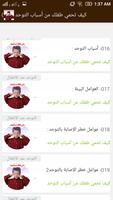 كيف تحمي طفلك من مرض التوحد screenshot 3