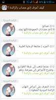 كيف أعرف إني مصاب بالزائدة ؟ screenshot 2