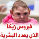فيروس زيكا الذي يهدد البشرية APK