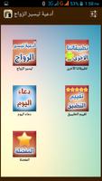 أدعية تيسير الزواج poster