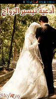 برنامه‌نما أدعية تيسير الزواج عکس از صفحه