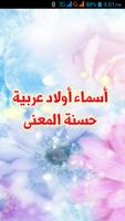 أسماء أولاد عربية حسنة المعنى постер