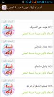 أسماء أولاد عربية حسنة المعنى screenshot 1