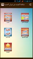 سلامة الجسد من نيران الحسد ảnh chụp màn hình 1