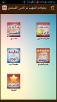 قصص وبطولات عز الدين القسام screenshot 1