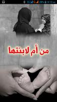 من أم لابنتها Affiche