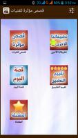 قصص مؤثرة جداً للفتيات screenshot 2
