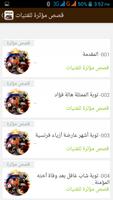 قصص مؤثرة جداً للفتيات screenshot 3