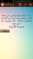 مدرسة الأنبياء syot layar 2