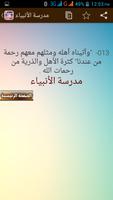 مدرسة الأنبياء syot layar 3