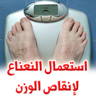 Icona استعمال النعناع لإنقاص الوزن