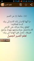 حكم وآيات عن الصبر syot layar 3