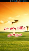 عظات وعبر من سورة ص Affiche