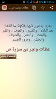 عظات وعبر من سورة ص imagem de tela 2