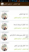ابراهيم الفقي - قوة التفكير تصوير الشاشة 3