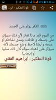 ابراهيم الفقي - قوة التفكير الملصق