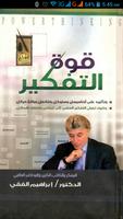ابراهيم الفقي - قوة التفكير تصوير الشاشة 1