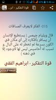 ابراهيم الفقي - قوة التفكير تصوير الشاشة 2