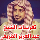 تغريدات الشيخ الطريفي icon