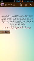 يوسف الصديق syot layar 3