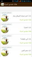 هكذا علمتني الحياة كاملاً screenshot 2